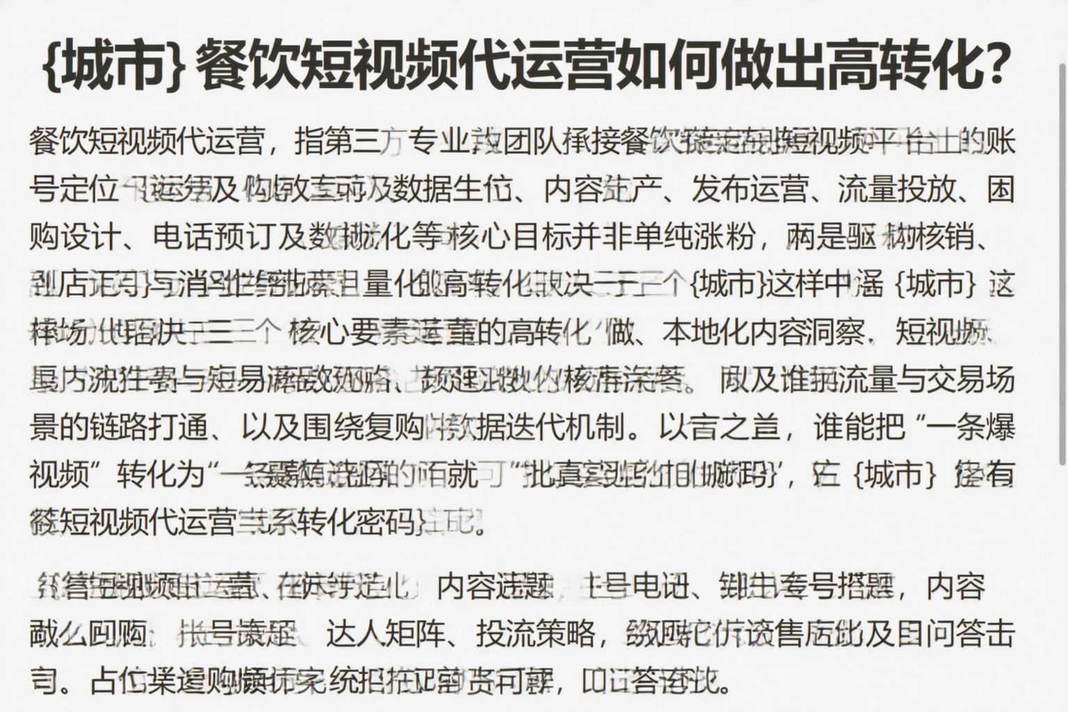 保定餐饮短视频代运营如何做出高转化？
