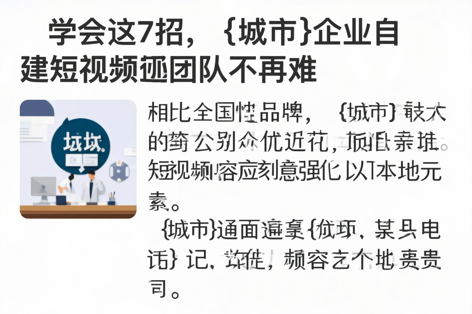 学会这7招，保定企业自建短视频团队不再难
