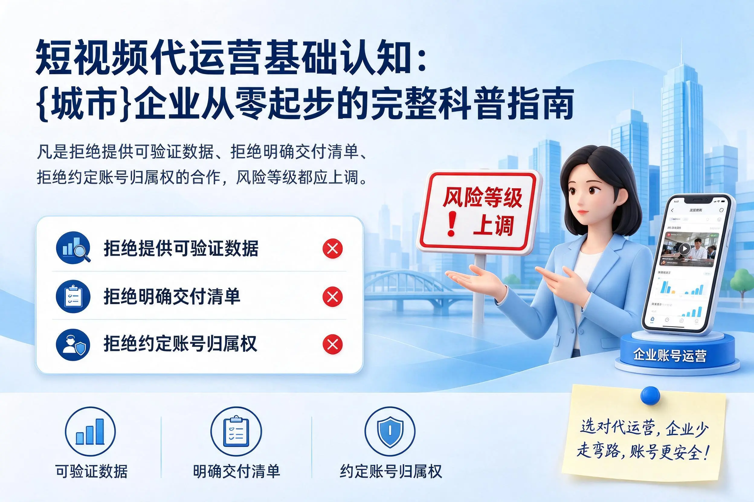 短视频代运营基础认知：保定企业从零起步的完整科普指南